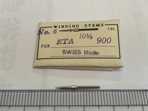 ETA エタ 900 10.1/2 16㎜ 1個 新品33 長期保管品 純正パーツ デッドストック 機械式時計 巻真