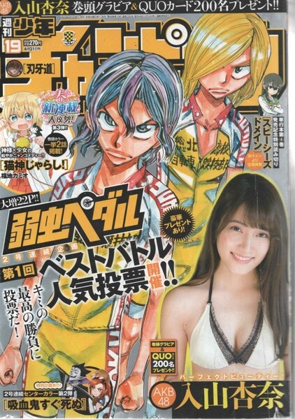 週刊少年チャンピオン 2016 16号 入山杏奈