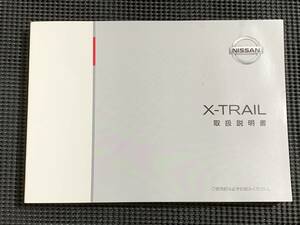  Nissan X-trail hybrid X-TRAIL HT32 original owner manual used 2016/3