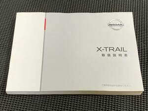 日産　エクストレイル　X-TRAIL T32 純正　取扱説明書　中古 　2013/12