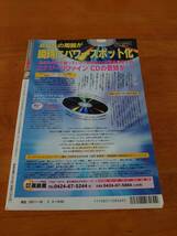 ムー　2000年8月号　No.237 朝廷転覆を謀った闇の帝 安倍晴明の正体　●付録あり●_画像2