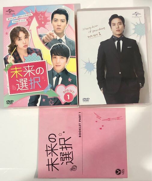 未来の選択 DVD SET1 DVD