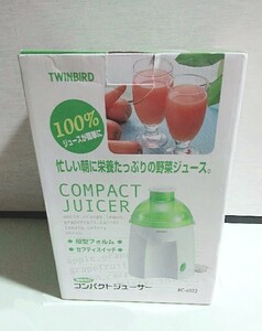コンパクトジューサー TWINBIRD