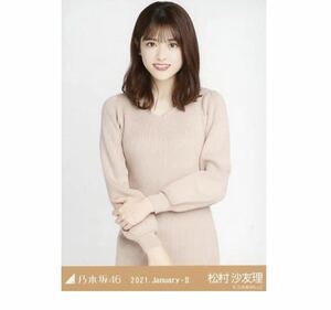 乃木坂46 【生写真】1枚 松村沙友理　ロングニットワンピ　チュウ　乃木坂46 2021.January-II さゆりんご軍団　97