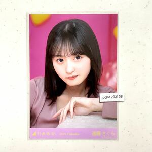 乃木坂46 【生写真】 公式　1枚 遠藤さくら　バレンタイン 2021 Valentine 座りヨリ