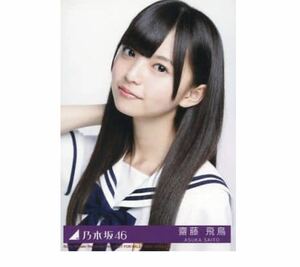 乃木坂46 【生写真】1枚 齋藤飛鳥　CD封入特典　ヨリ　ガールズルール　初回限定盤A封入特典　72