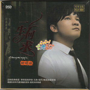 新品 中国盤 鐘明秋 一生何求 CD (チョン・ミンチュウ)