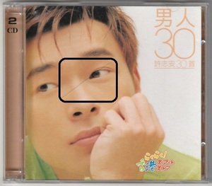 中古品 廃盤 許志安 男人30精選 2CD (アンディ・ホイ)