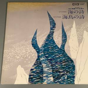 LP●広瀬量平 作品集※混声合唱組曲『海の詩』『海鳥の詩』●良好品！の画像1