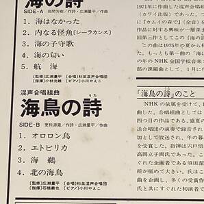 LP●広瀬量平 作品集※混声合唱組曲『海の詩』『海鳥の詩』●良好品！の画像3