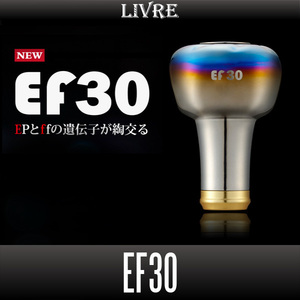 【リブレ/LIVRE】EF30 ハンドルノブ【ブラウン(IP)/ゴールド, ブルー, レッド】/**