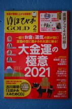 ☆大金運の法則２０２１_画像1