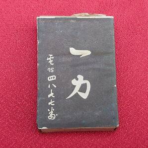 古いマッチ箱 一力 昭和レトロ 昔のマッチ箱 古物 骨董 マッチ箱 観賞用  【1880】の画像2