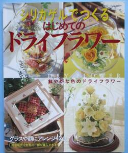  Akira * кварцевый гель .... впервые .. сухой цветок. первая версия книга@. обычная цена *800 иен.btik фирма.