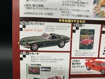 〓扶桑社〓デル・プラド カーコレクション創刊号 No.1 Jaguar E-type（ジャガー） 1/43スケールモデル Car Collection_画像3