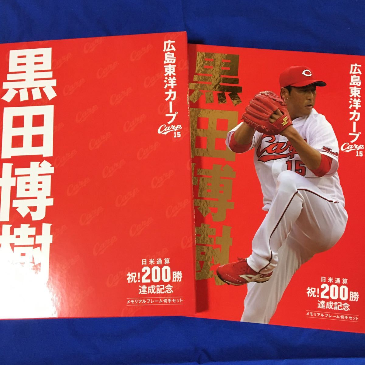 ○アウトレット売上○ カープ 2016年優勝&黒田博樹 限定メダル 2つ