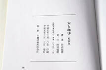 希少★随筆集 私家版 『本と珈琲』 田辺福徳 平成5年 初版本　(管理76059454)_画像10