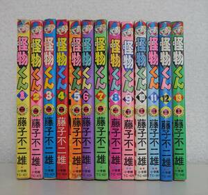『怪物くん 全13』藤子不二雄A 小学館てんとう虫コミックス 56～63年発行