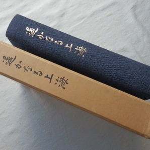 ◆【遙かなる上海 日銀上海会】昭和47年 ※年表 会員名簿掲載