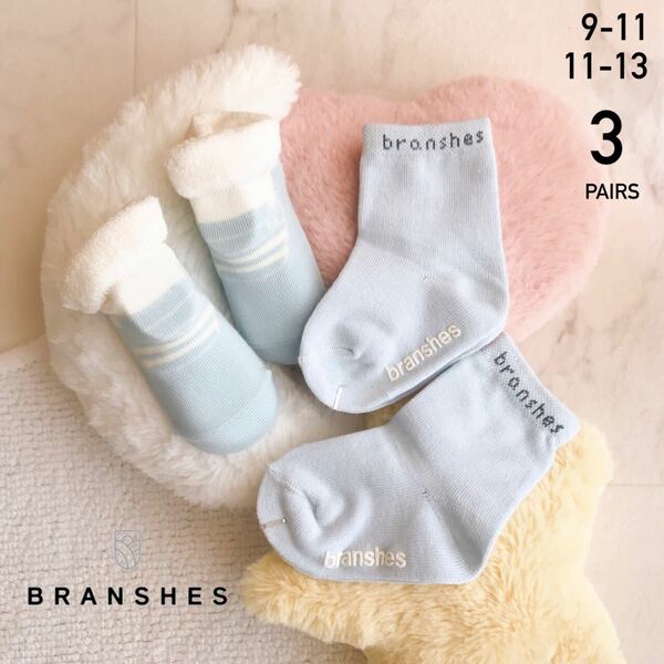 ■送料込み■即決【3足セット】新品未使用 9-11 / 11-13 branshes ブランシェス ベビー ソックス 靴下 ロゴ 立体 水色 新生児 まとめ売り①