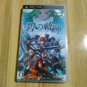 PSP 英雄伝説 碧の軌跡