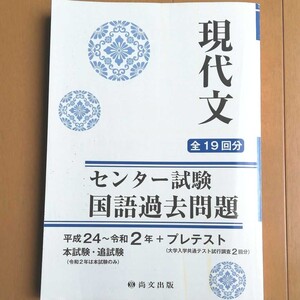 現代文 過去問題 共通テスト試行調査まで全19回分