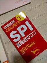 中古FP(ファイナンシャルプランナー)2級・SPI就職試験用問題集・参考書　4冊セット定価2520円・1800円・600円一部書込有　送料520円_画像10