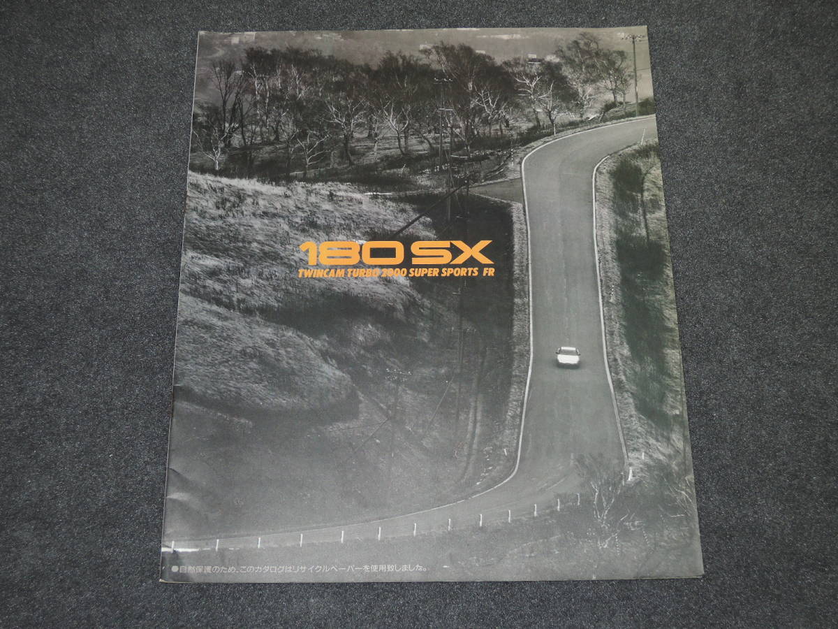  каталог NISSAN 180SX S13 Ниссан Nissan 
