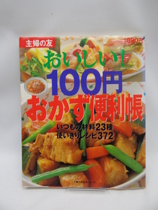 2105....!100 jpy side dish convenience .