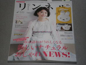 リンネル2021.4上野樹里小池栄子尹雄大 今井翼Cocco麻生久美子