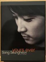 中古DVD 2枚組 yours ever ソン・スンホン Song Seungheon 初回生産限定版 DVD BOX 俳優 韓国 韓流 Korea レターパックプラス発送等_画像1