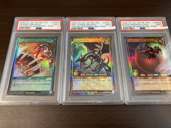 ★即決あり★ PSA9 真紅眼の黒竜/黒竜の雛/黒炎弾 RD/VJMP-JP001-003 / 遊戯王（Yu-gi-oh）ラッシュデュエル★ 鑑定品 美品★