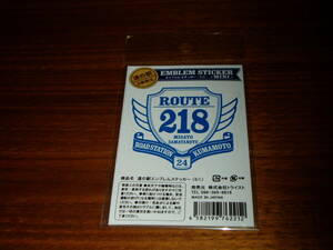 道の駅 限定 エンブレムステッカー（ミニ）国道218号 熊本県 美里「佐俣の湯」 未開封