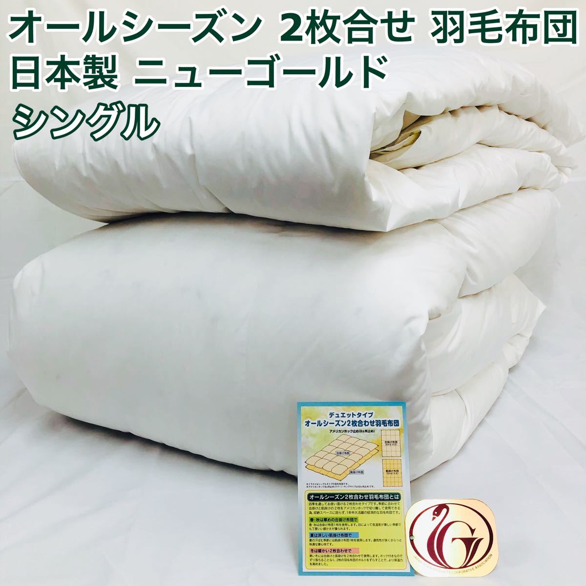 羽毛布団 シングル 大増量 ニューゴールド 白色 日本製 150 210cm 