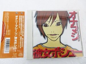 【送料無料】【美品】中古CD 帯付き オナニーマシーン/彼女ボシュー★オナマシONANIE MACHINE イノマー ■管理番号L25006YER-210403-10