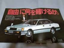 日産　レパード　（昭和55年9月）のカタログです。_画像2