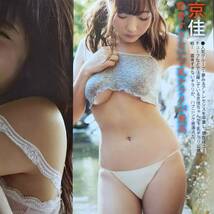 ◎お宝ハプニング～下乳☆鈴木ふみ奈☆篠崎愛☆京佳☆園都☆夏来唯☆十味　#ムチムチ#着衣巨乳#美巨乳#ワキの下　[A4サイズ]【切り抜き2p】_画像6