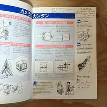 Y7FB2-210430 レア［コニカ楽しい写真教室 BASIC PHOTO コニカ株式会社］風景写真の基礎知識_画像4