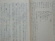 【2冊】漢詩の世界・漢詩の風景 石川忠久 昭和50年・昭和51年 初版第1刷 大修館書店_画像9