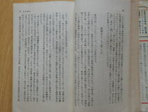 随筆 日本歴史を散歩する 海音寺潮五郎 1956年（昭和31年）初版 鱒書房_画像8