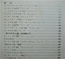 レベル カモフラージュ/マーキング カラーガイドブック 第2集■橋本喜久男■グンゼ産業㈱物資部/昭和47年/初版■非売品_画像3