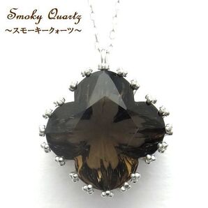 K10WG スモーキークォーツ 4ctUP フラワー ペンダント ネックレス 40cm ホワイトゴールド クラウン 王冠 ジュエリー 煙水晶 天然石 箱付き