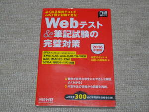 ★送料無料★Webテスト&筆記試験の完璧対策★内定ロボット★日経就職シリーズ★SPI3 玉手箱 CAB TG-WEB GAB ENG IMAGES★就活★(^Ο^)★