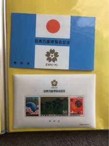 【未使用】日本万国博覧会記念 EXPO70