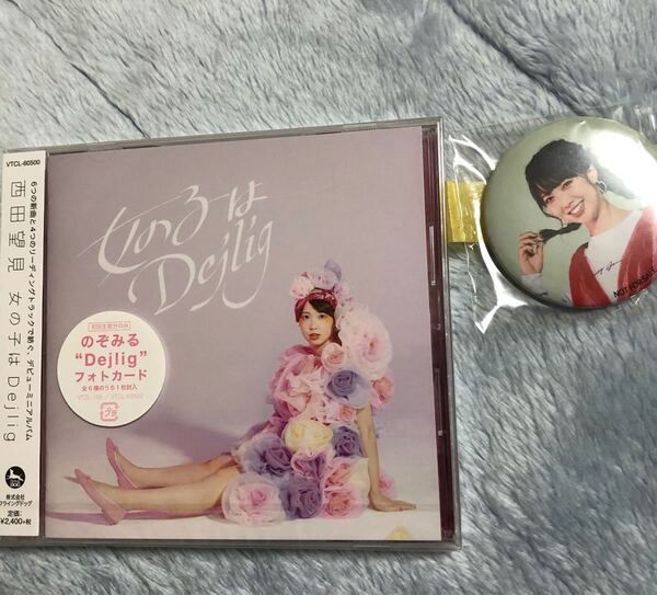 西田望見 CD 女の子はDejlig (Amazon限定特典付き) 未開封