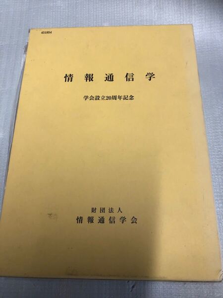 日本情報学会20周年記念誌
