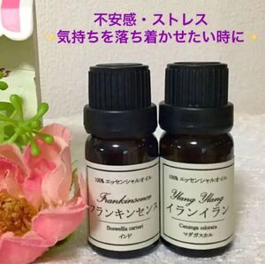 ★フランキンセンス&イランイラン★高品質セラピーグレード精油★