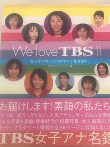 TBS 女子アナ　名鑑　バブル　ボディコン　レースクイーン　帯付