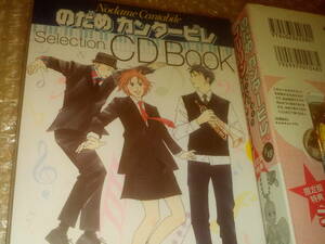 値下げ交渉、大歓迎　”のだめカンタービレ”　ＣＤ　ブック　プリリン　マスコット　付　未使用新品