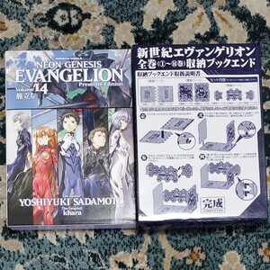 新世紀エヴァンゲリオン14巻プレミアム限定版